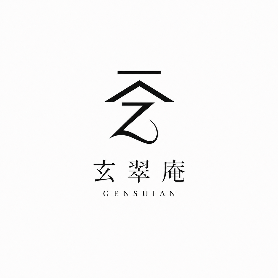 玄翠庵 GENSUIAN